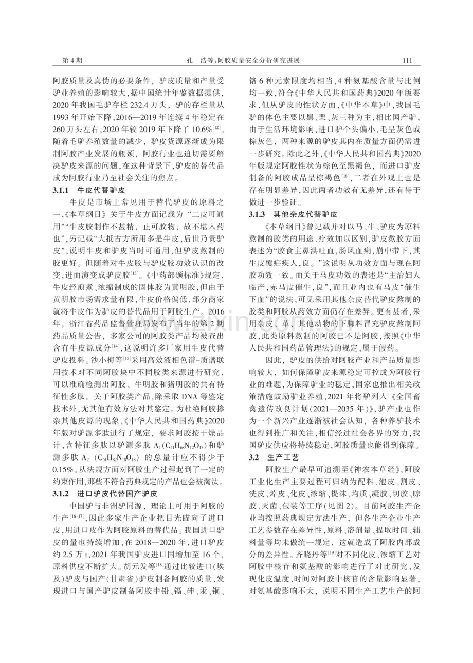 阿胶质量安全分析研究进展.pdf_第3页