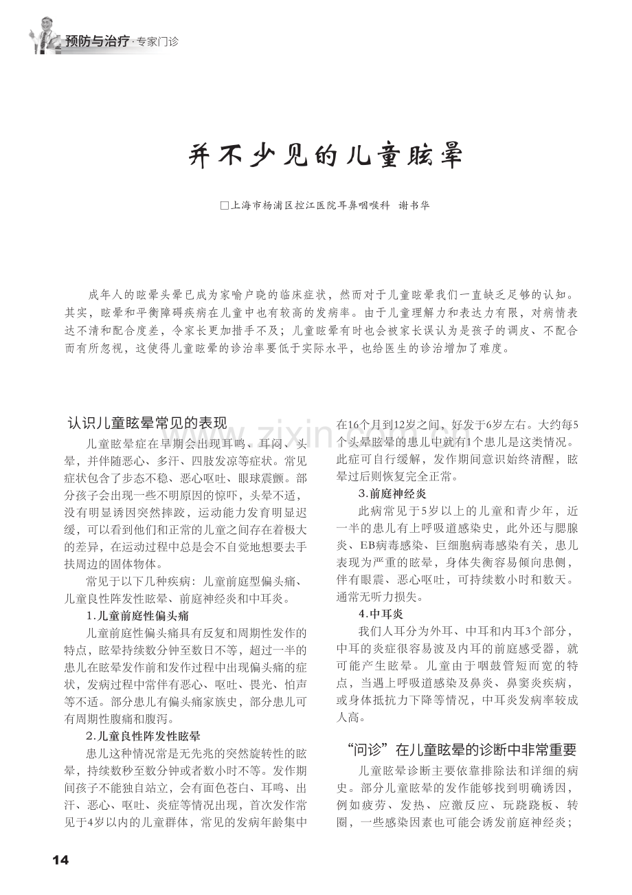 并不少见的儿童眩晕.pdf_第1页