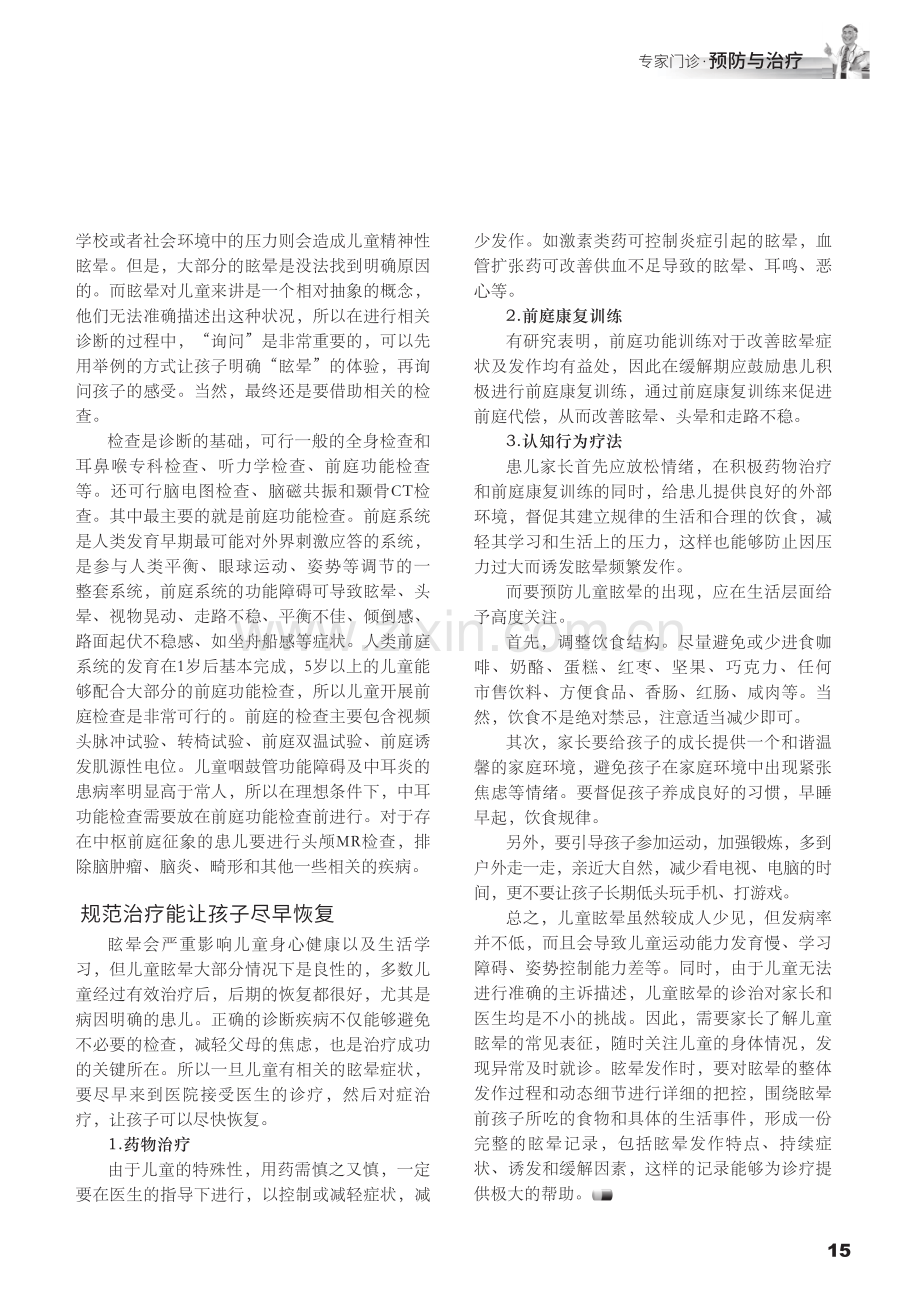 并不少见的儿童眩晕.pdf_第2页