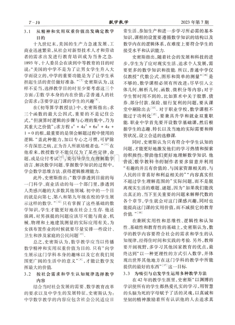 D.E.史密斯的数学教学思想及其现代价值.pdf_第3页