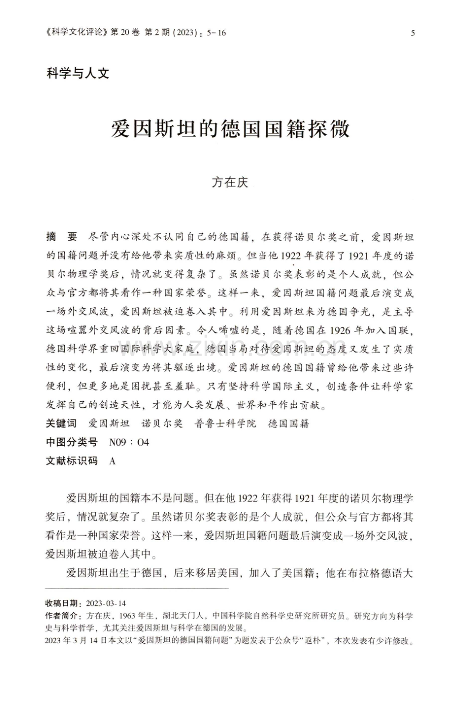 爱因斯坦的德国国籍探微.pdf_第1页