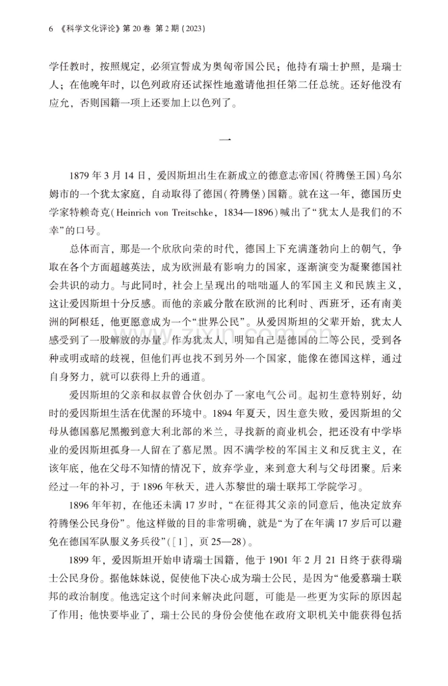 爱因斯坦的德国国籍探微.pdf_第2页