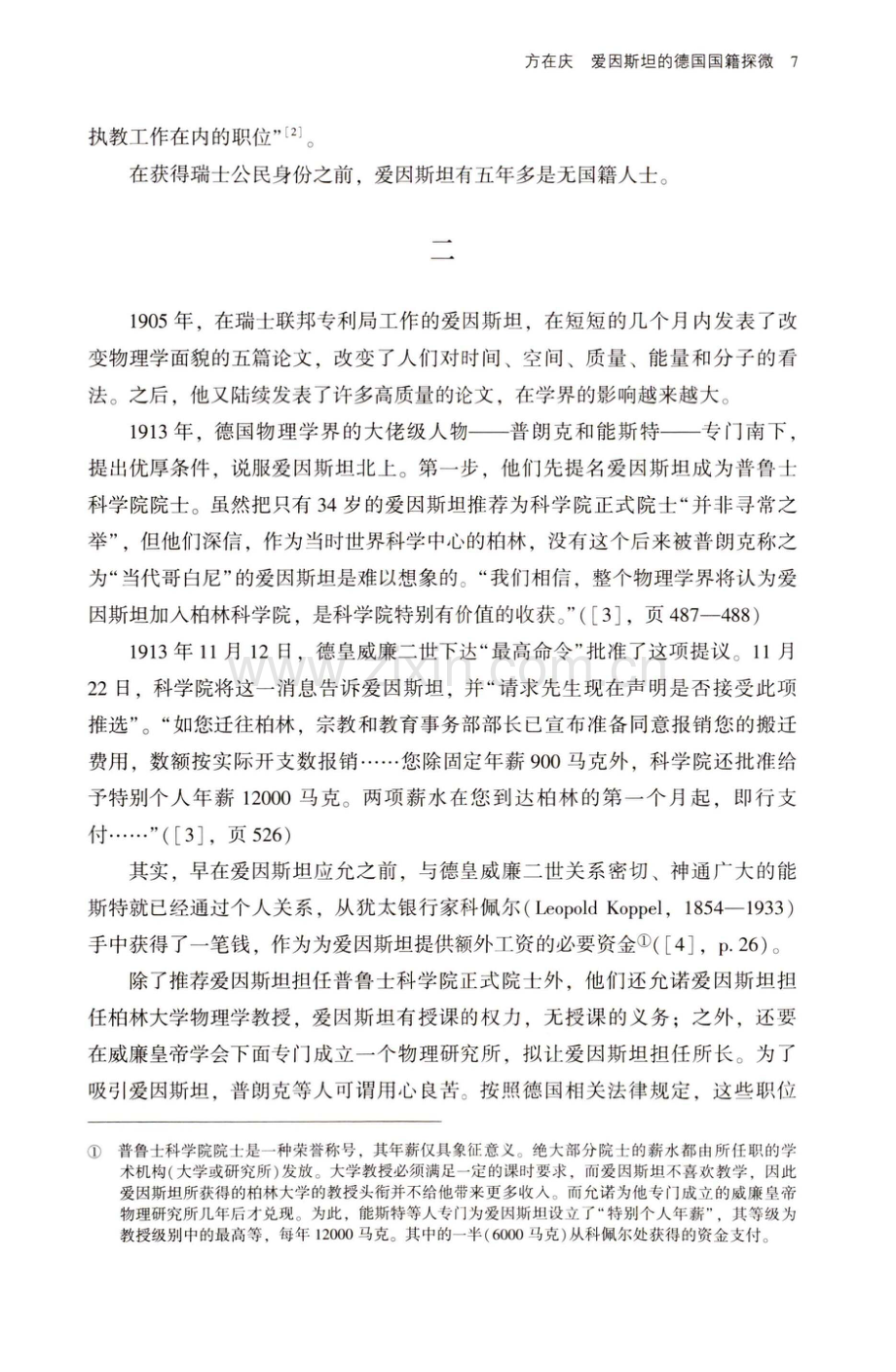 爱因斯坦的德国国籍探微.pdf_第3页