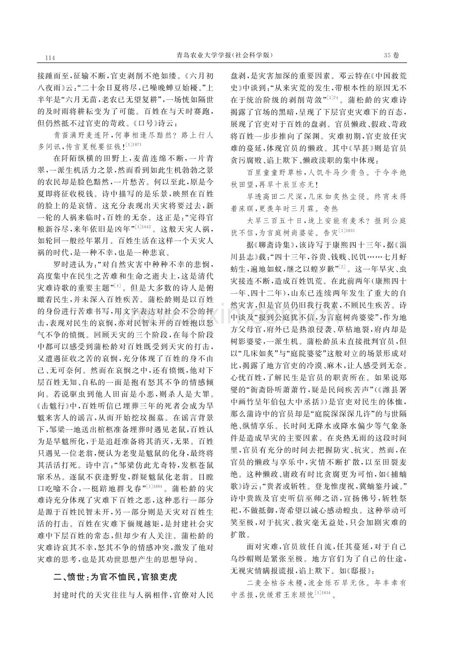 哀世、愤世、劝世——蒲松龄灾害诗书写的情感维度.pdf_第3页