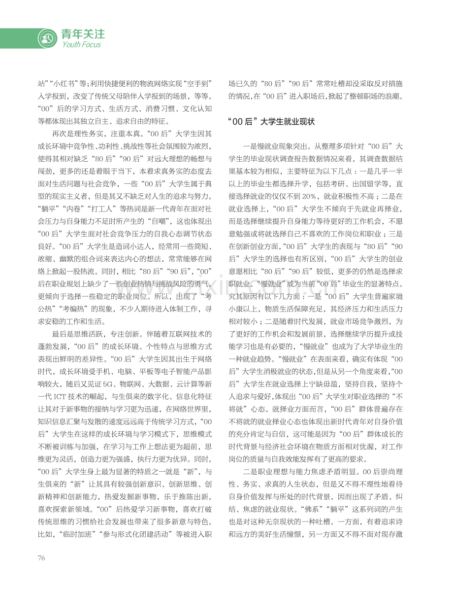 “00后”大学生就业心态与职业发展对策.pdf_第2页