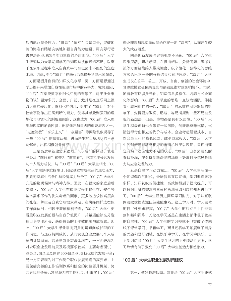 “00后”大学生就业心态与职业发展对策.pdf_第3页