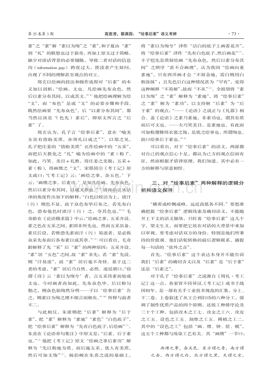 “绘事后素”语义考辨.pdf_第2页