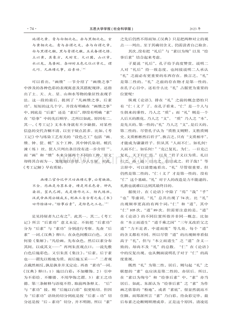 “绘事后素”语义考辨.pdf_第3页