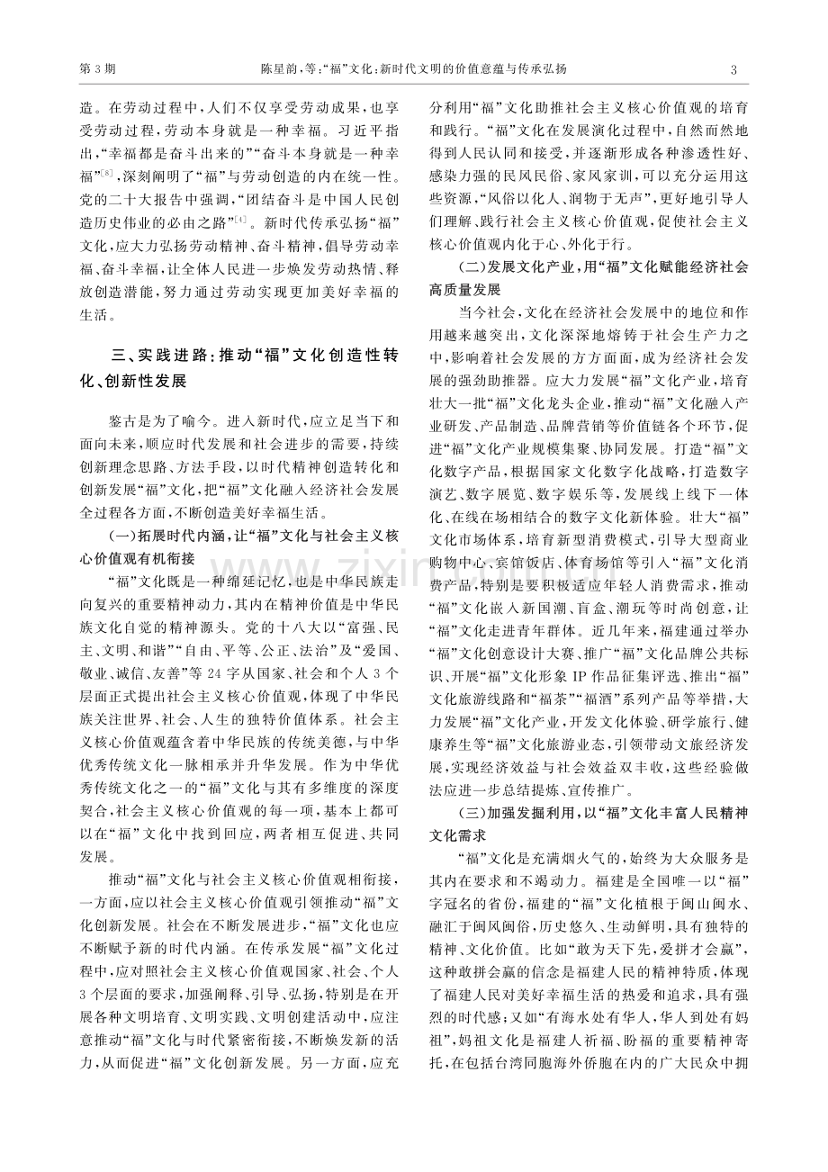 “福”文化：新时代文明的价值意蕴与传承弘扬.pdf_第3页