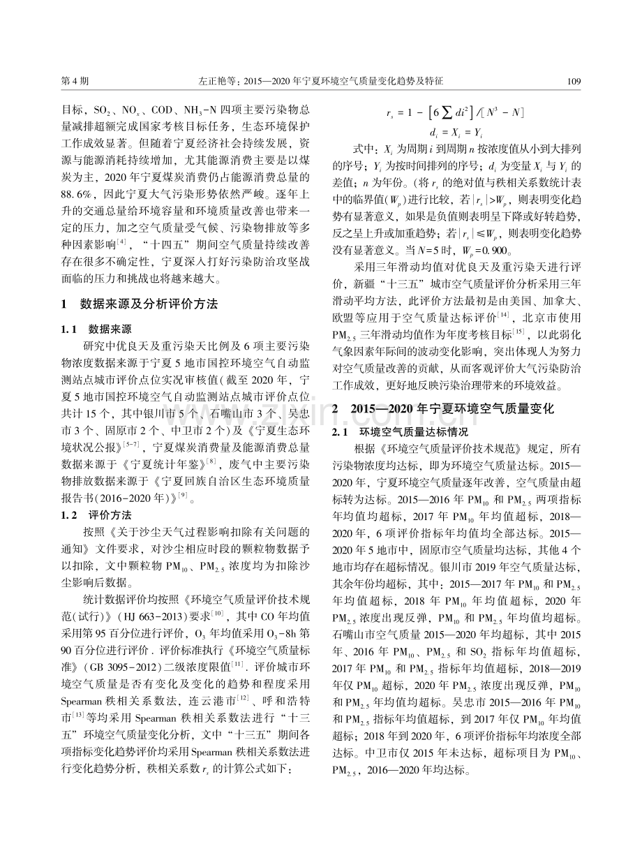 2015-2020年宁夏环境空气质量变化趋势及特征.pdf_第2页