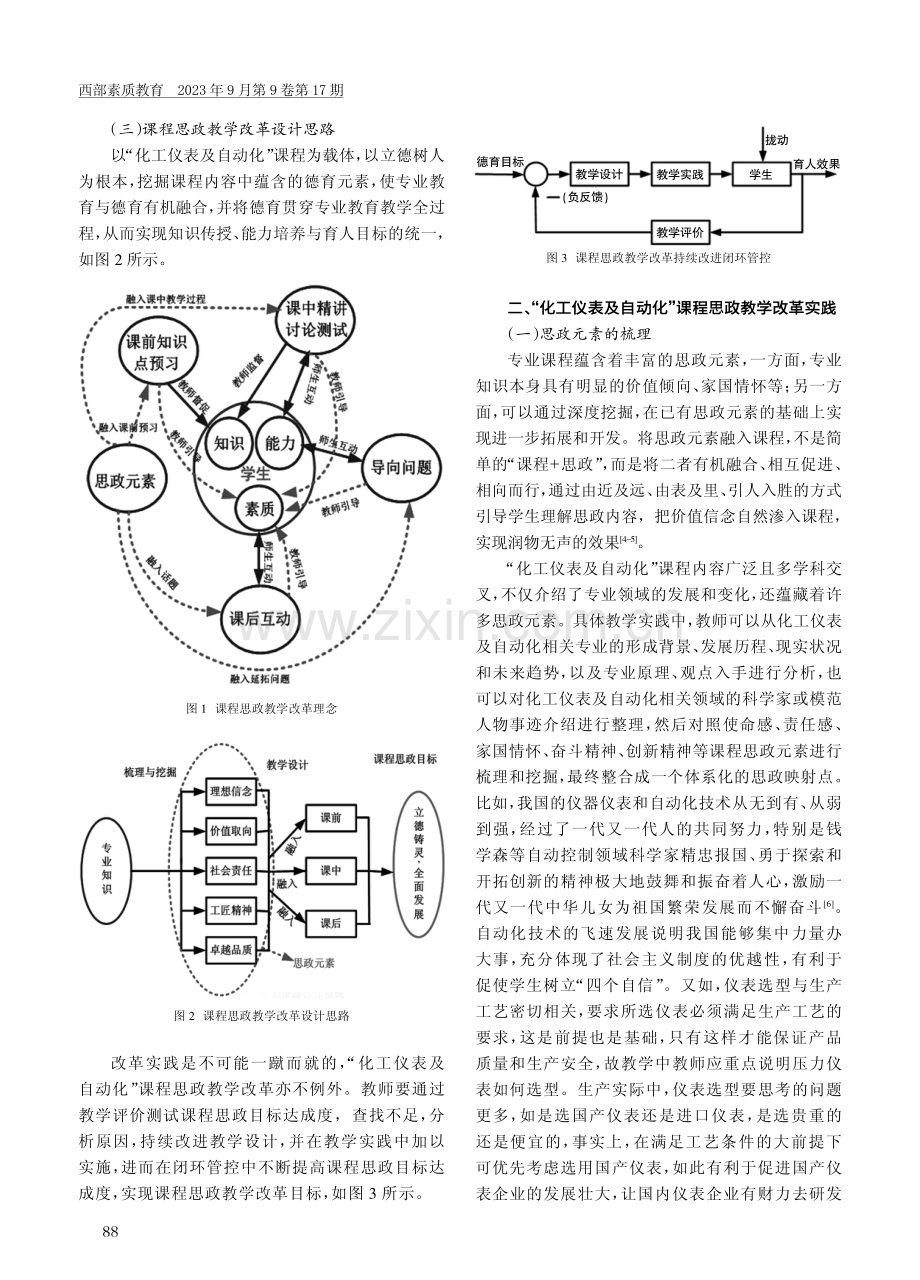 “化工仪表及自动化”课程思政教学改革.pdf_第2页