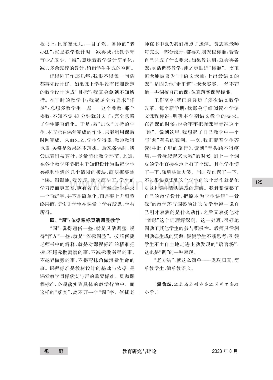 “老办法”依然管用--读《爱问“为什么”的教师成长快》所思.pdf_第3页