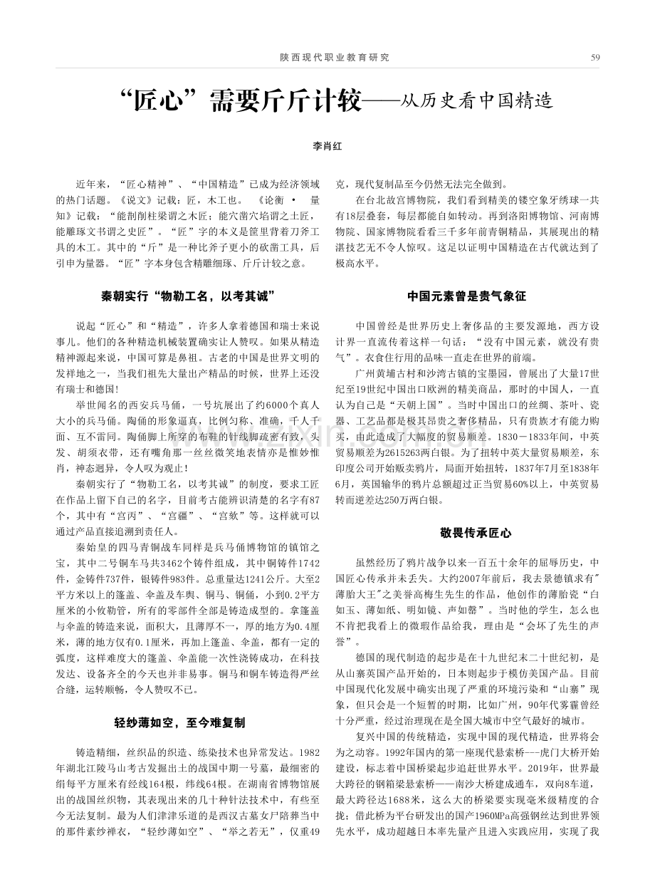 “匠心”需要斤斤计较——从历史看中国精造.pdf_第1页