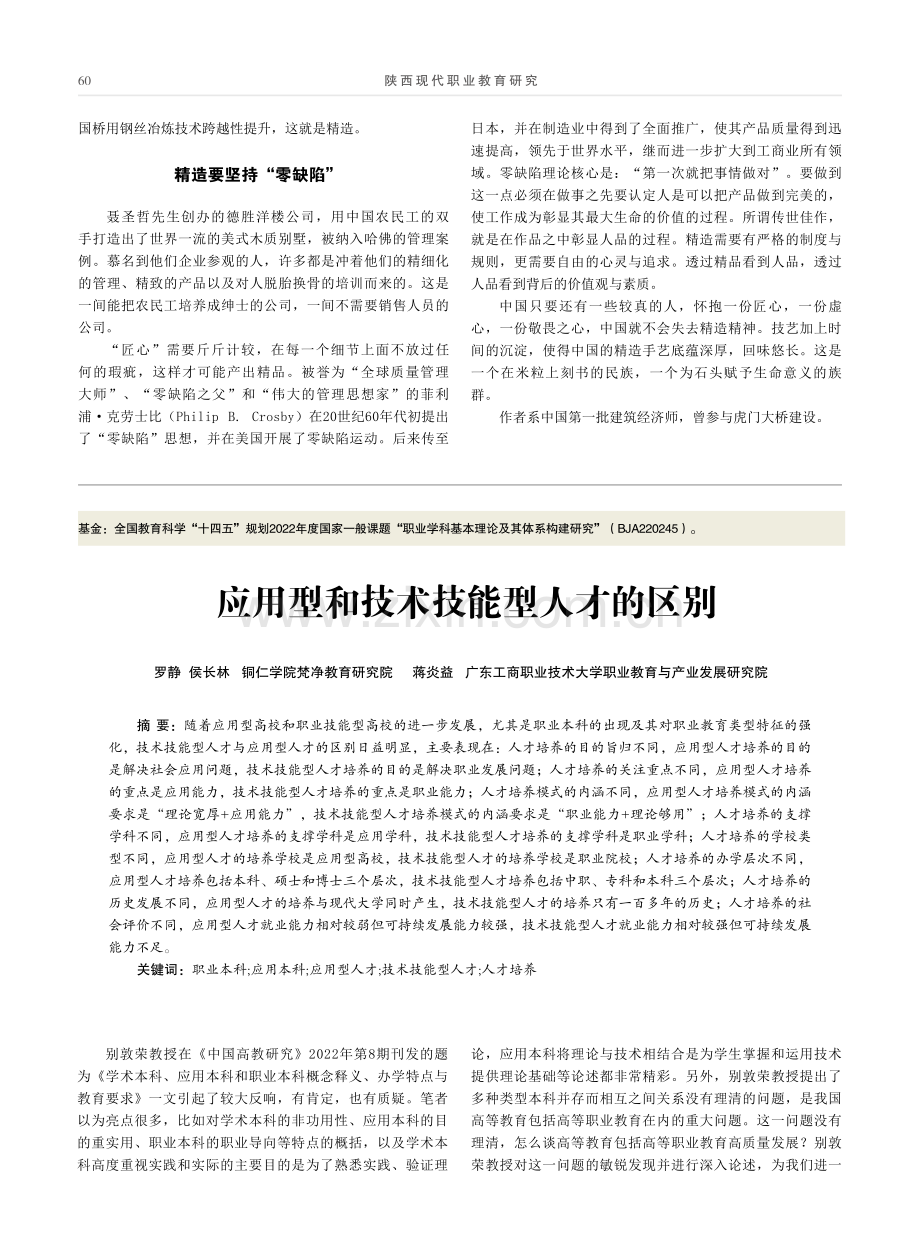 “匠心”需要斤斤计较——从历史看中国精造.pdf_第2页