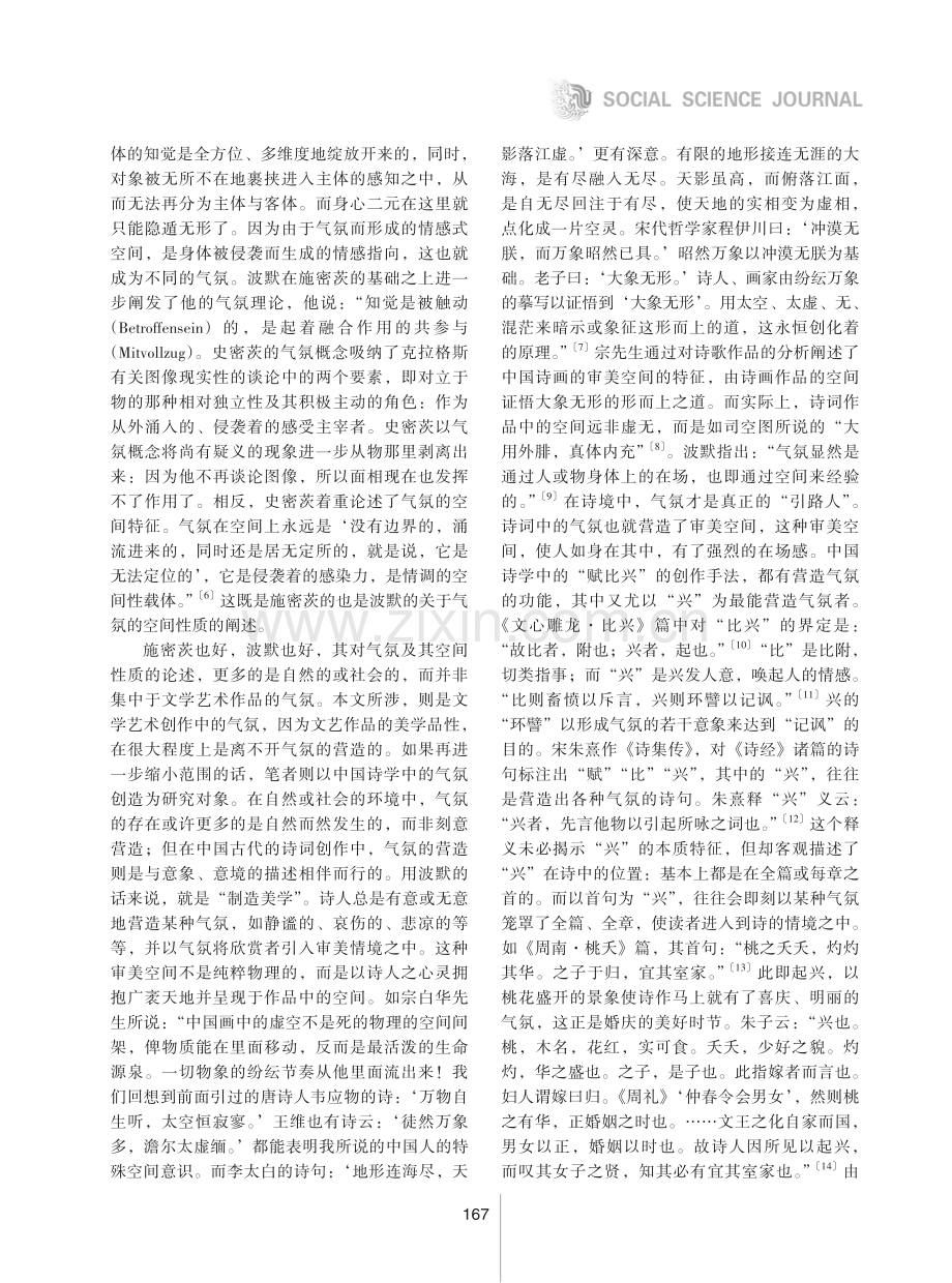 “气氛之物”在中国诗学建构中的理论价值.pdf_第3页