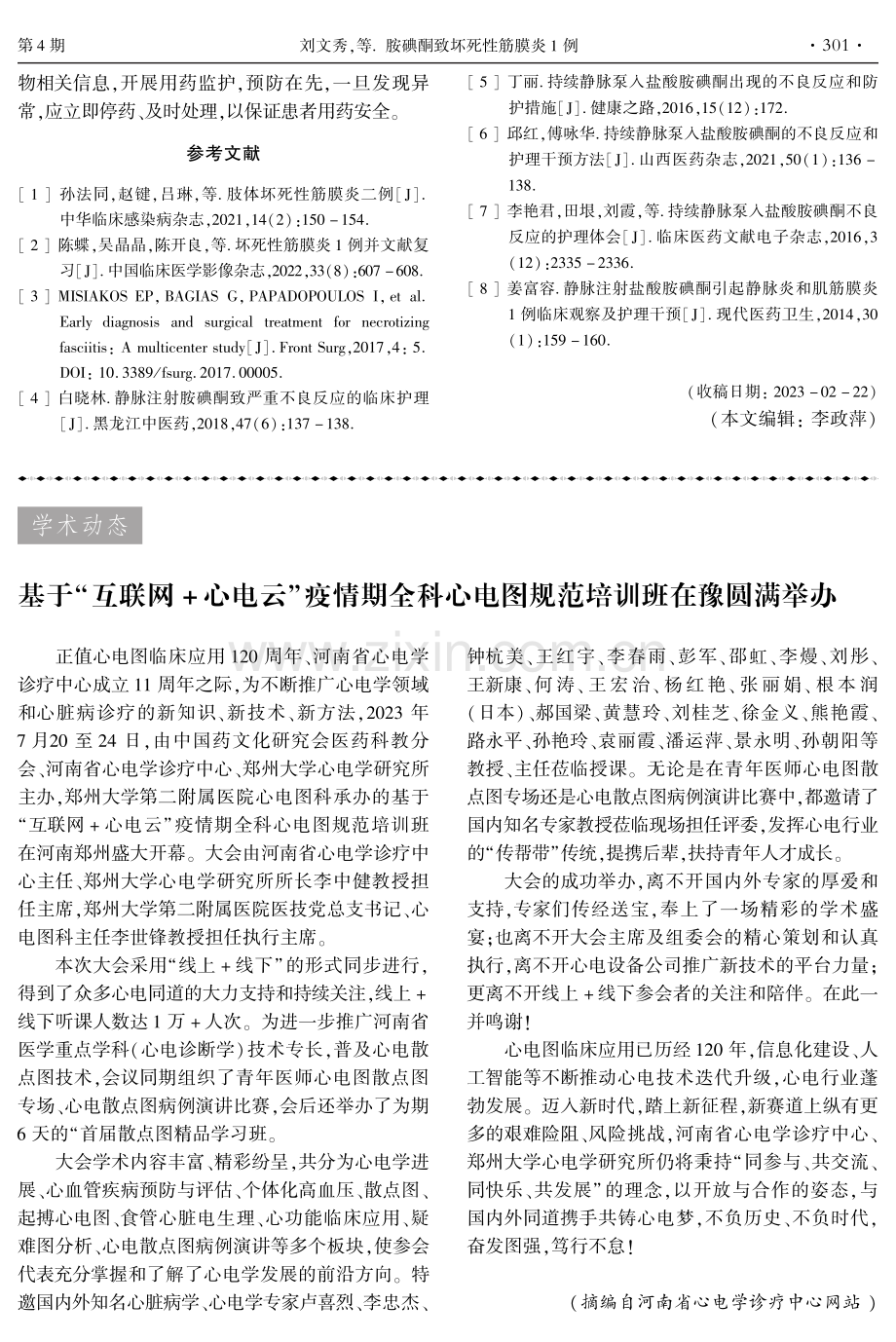 胺碘酮致坏死性筋膜炎1例.pdf_第3页