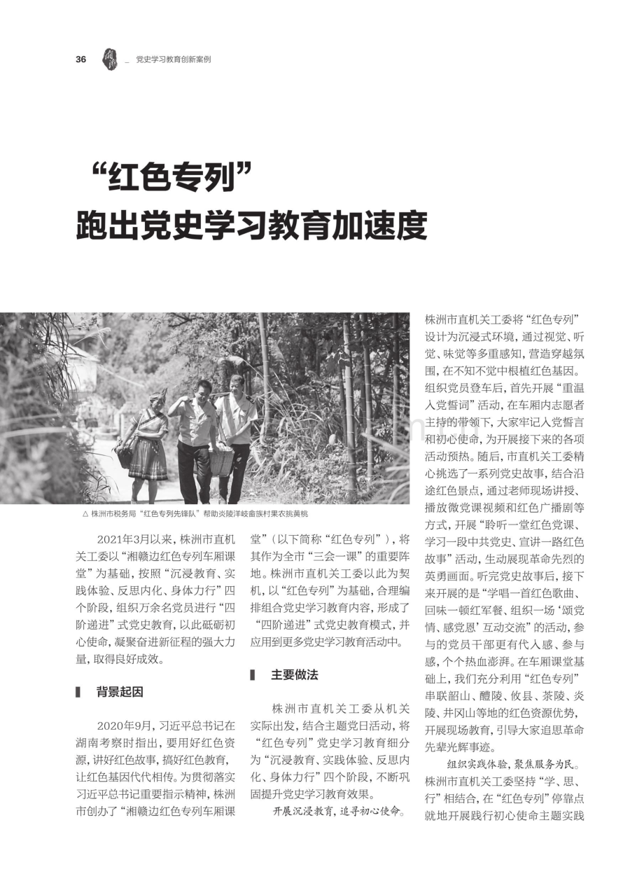 “红色专列”跑出党史学习教育加速度.pdf_第1页