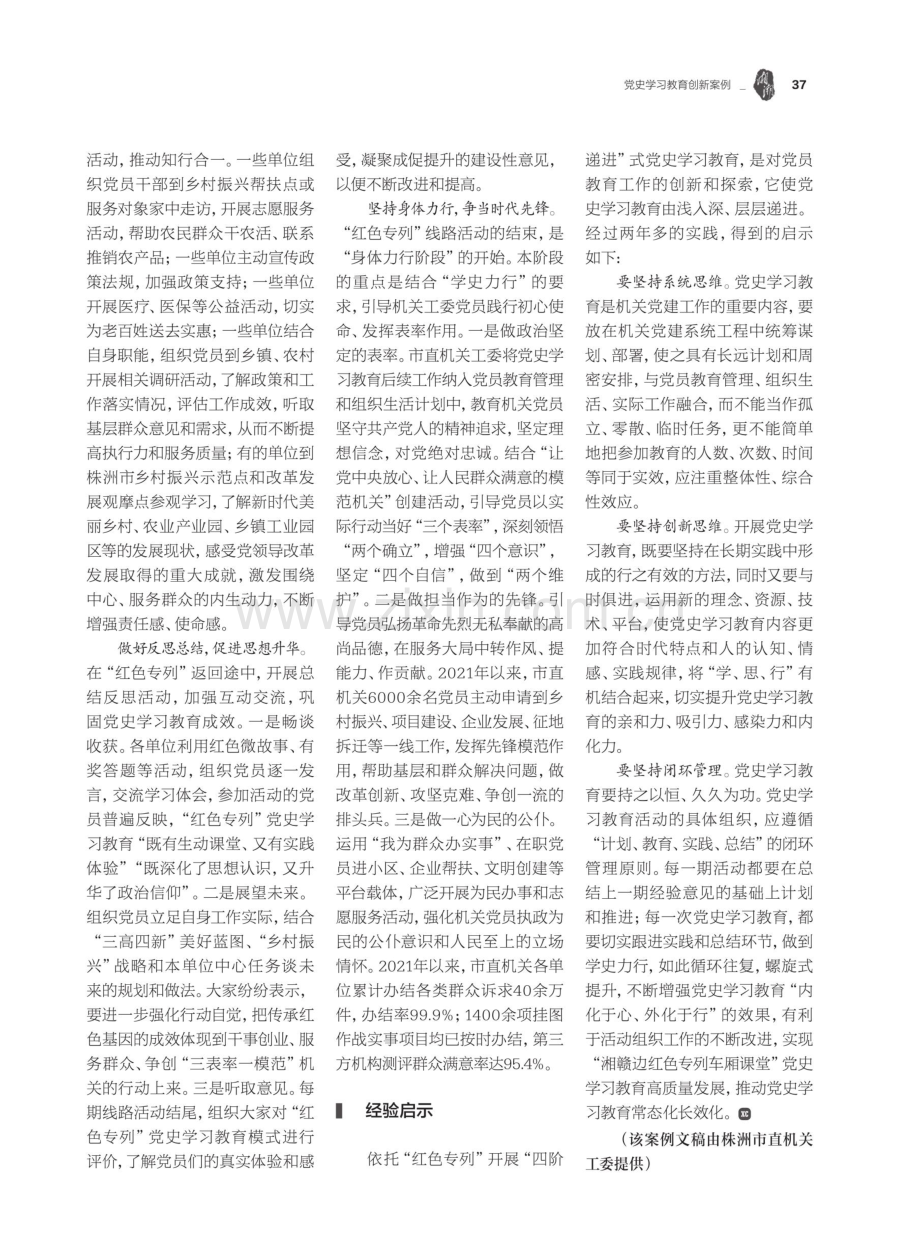 “红色专列”跑出党史学习教育加速度.pdf_第2页