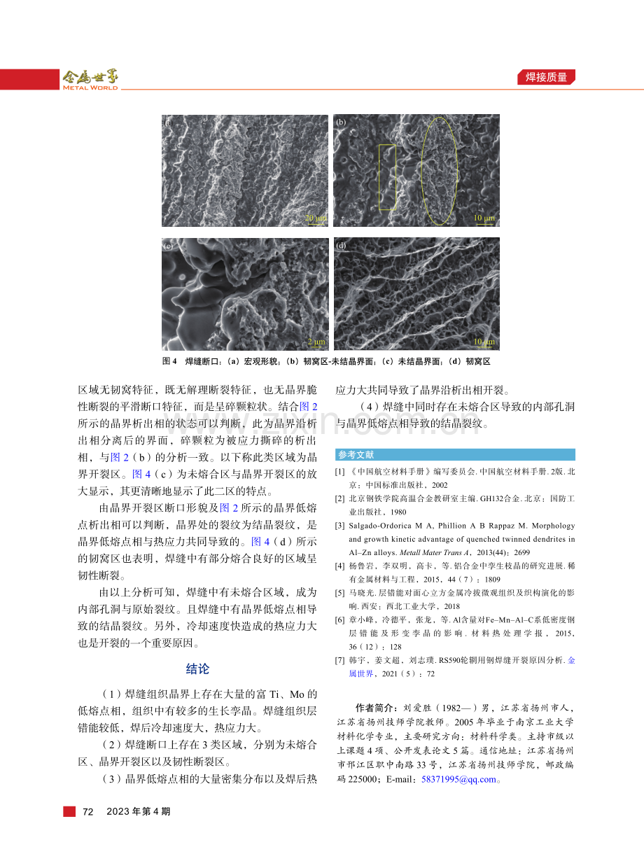 GH2132合金的焊接裂纹分析.pdf_第3页