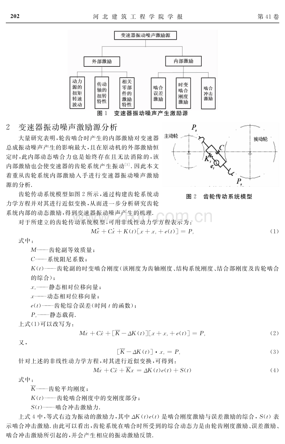 变速器振动噪声产生机理研究.pdf_第2页