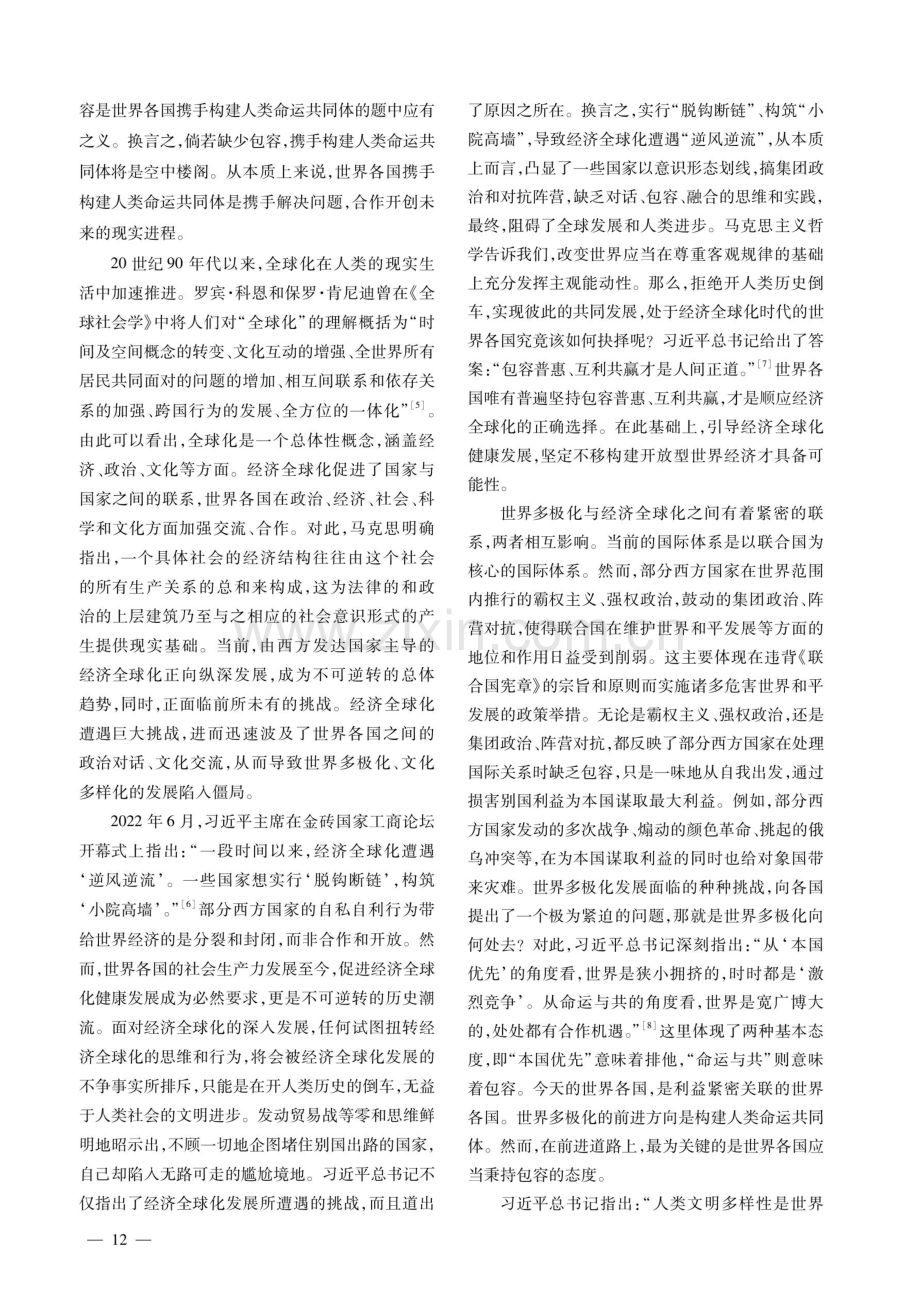 包容性：全人类共同价值的本质特征.pdf_第2页