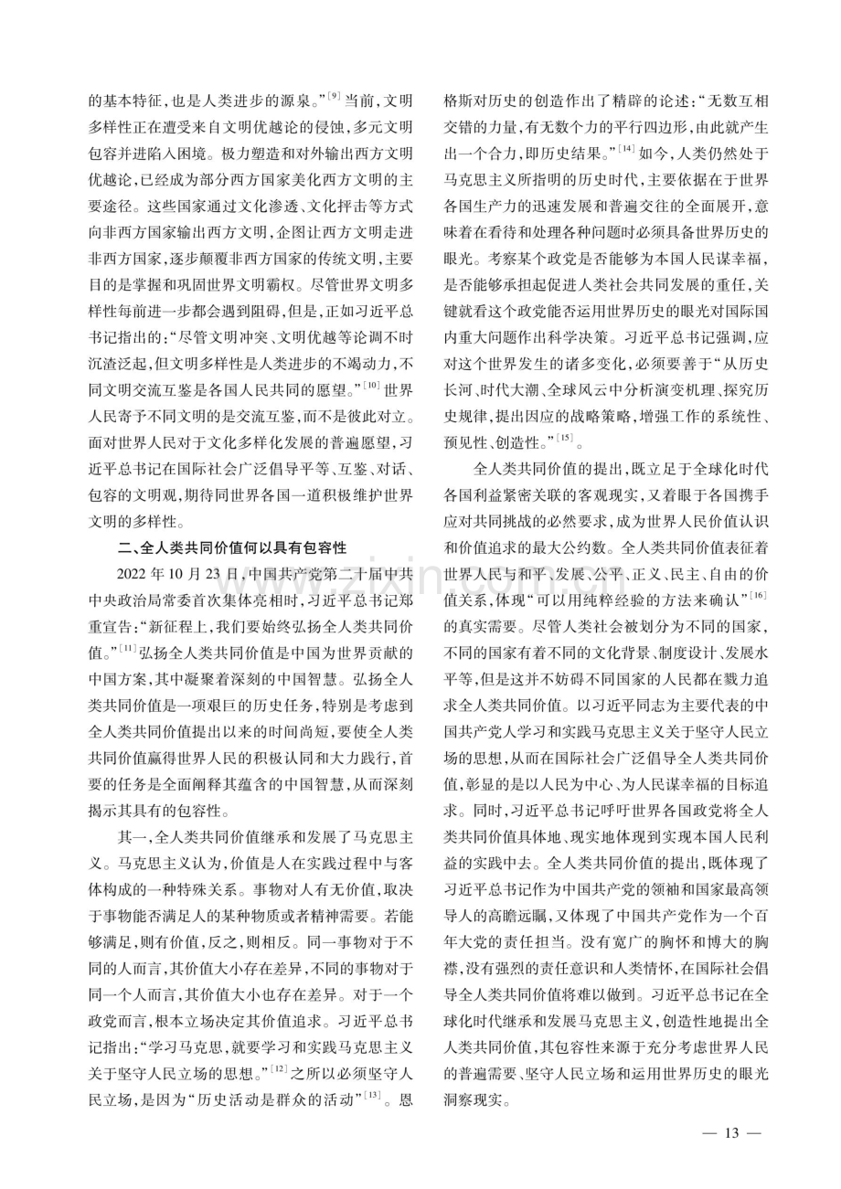 包容性：全人类共同价值的本质特征.pdf_第3页