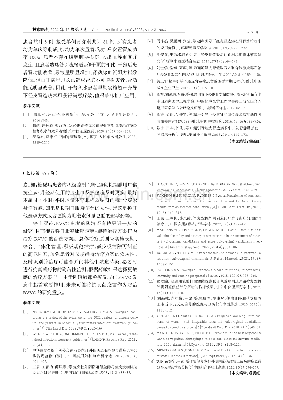 不同给药方案治疗复发性外阴阴道假丝酵母菌病的疗效分析.pdf_第3页