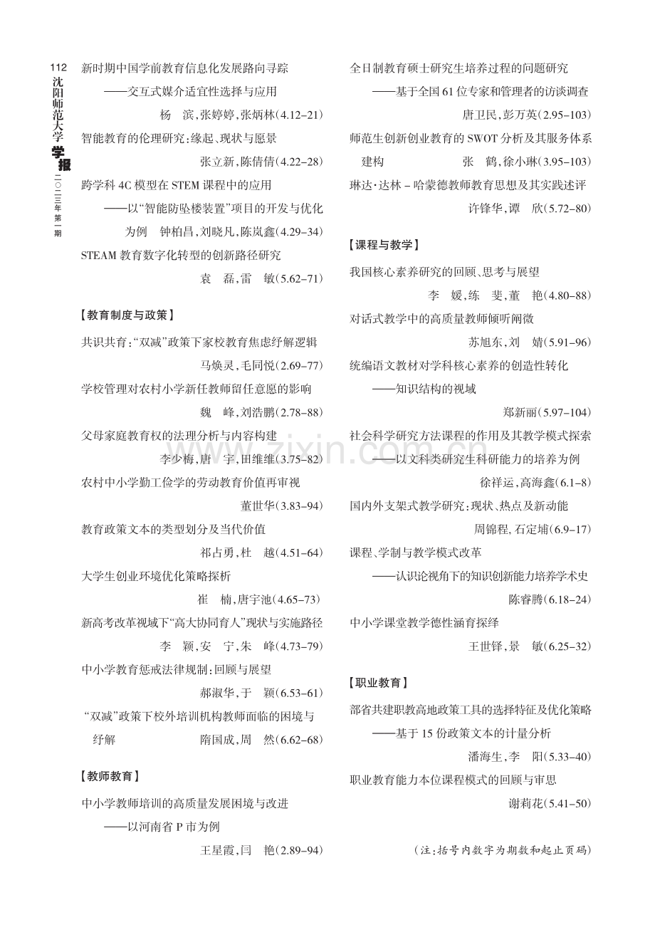 2022年《沈阳师范大学学报%28教育科学版%29》总目录.pdf_第3页