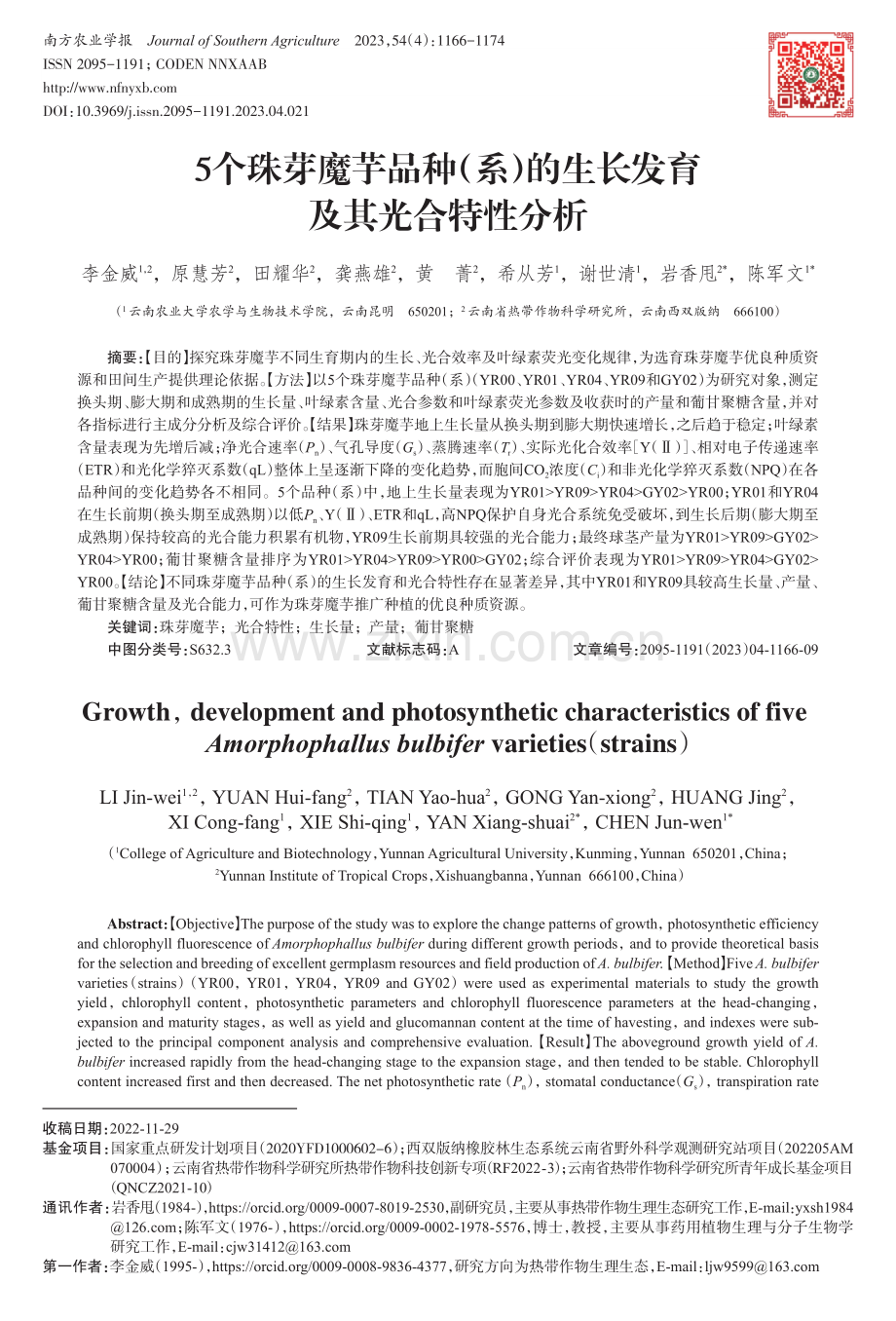 5个珠芽魔芋品种%28系%29的生长发育及其光合特性分析.pdf_第1页