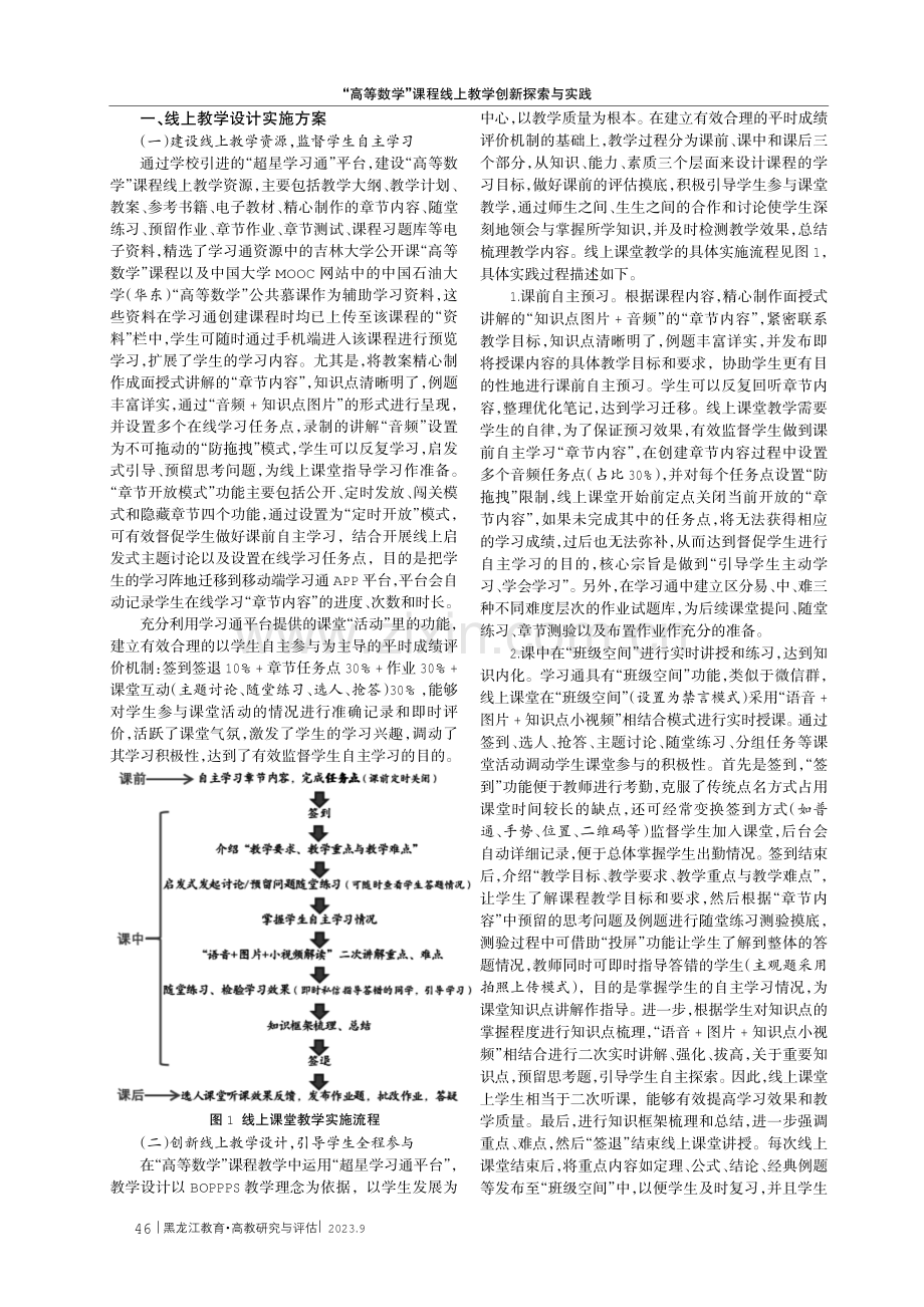 “高等数学”课程线上教学创新探索与实践.pdf_第2页