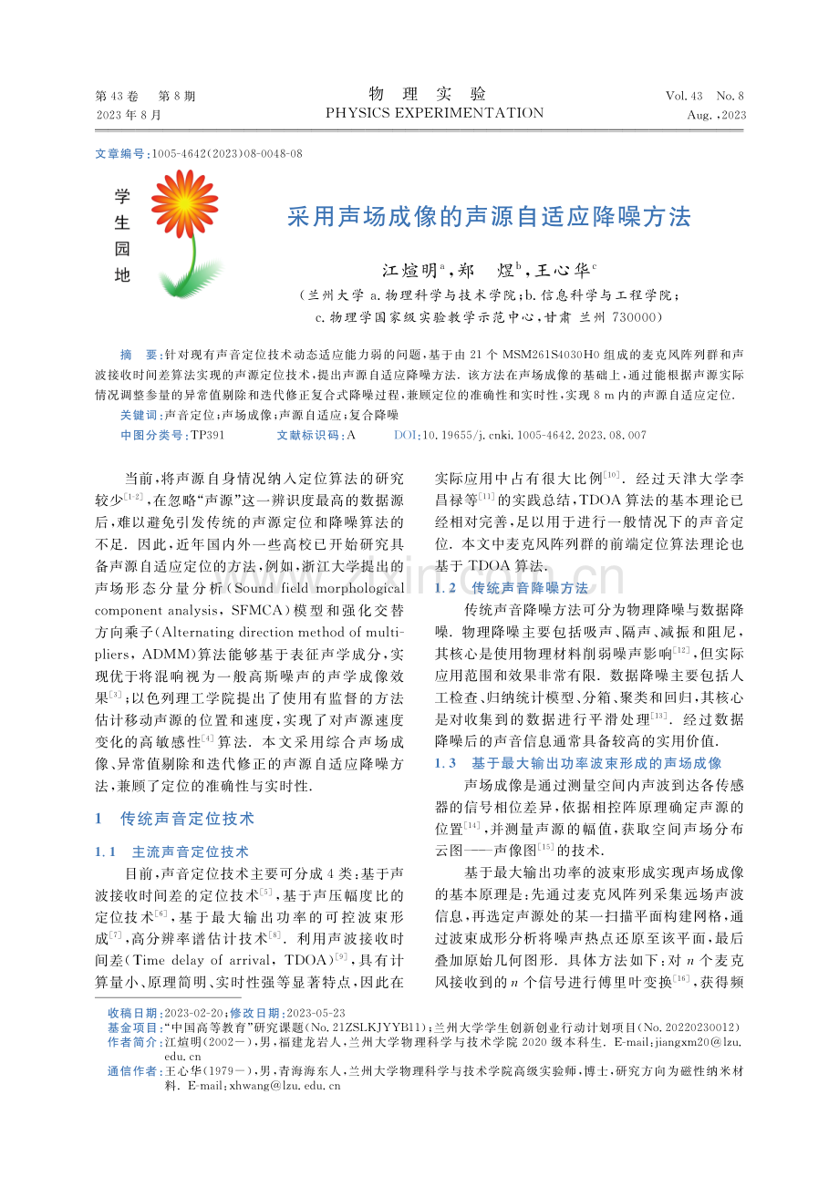 采用声场成像的声源自适应降噪方法.pdf_第1页