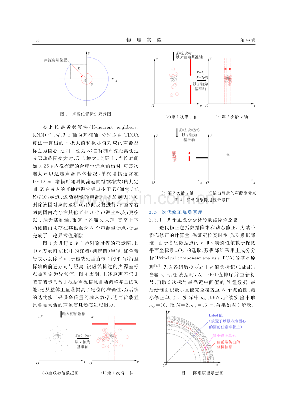 采用声场成像的声源自适应降噪方法.pdf_第3页