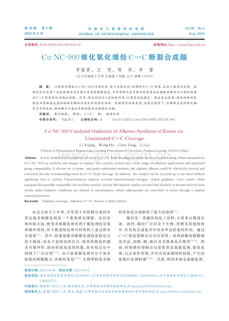 Co-NC-900催化氧化烯烃C%3DC断裂合成酯.pdf_第1页