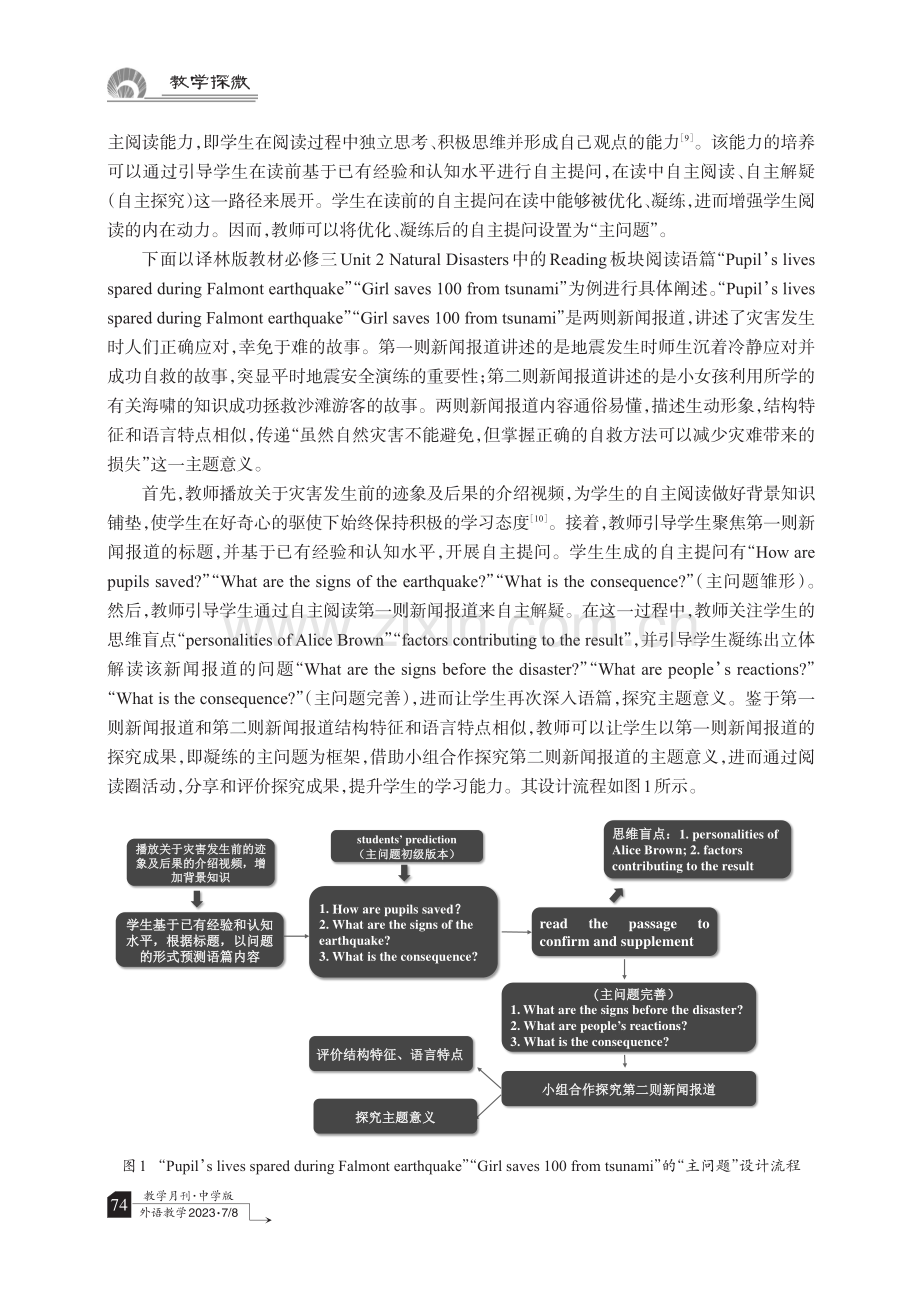 “主问题”创设在高中英语阅读教学中的实践路径.pdf_第2页