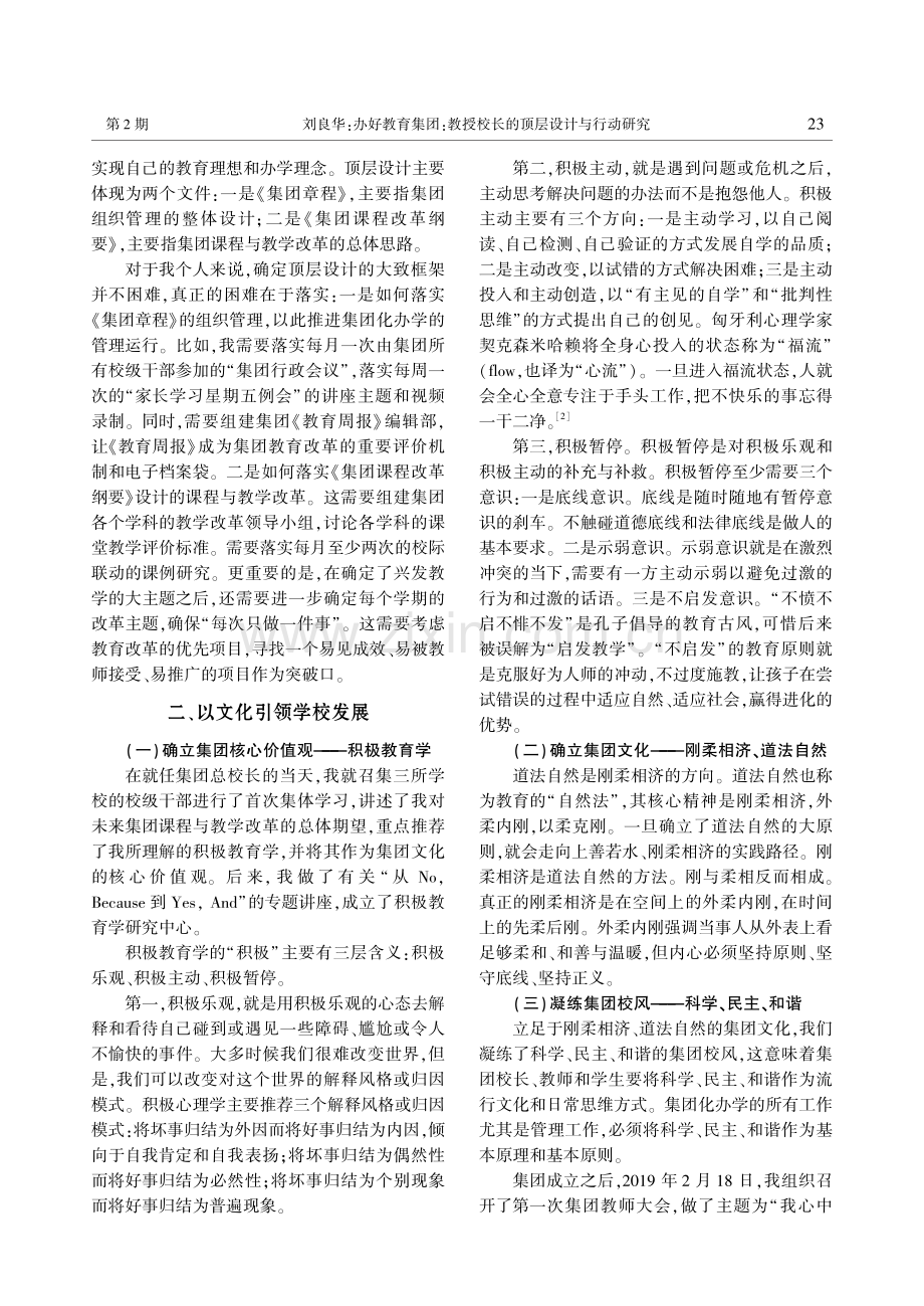 办好教育集团：教授校长的顶层设计与行动研究.pdf_第3页