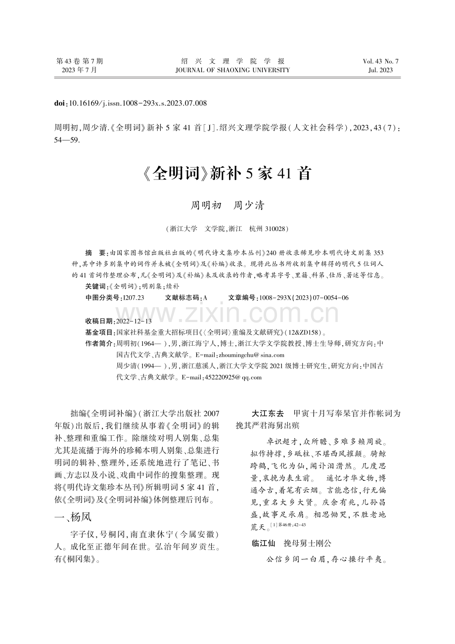 《全明词》新补5家41首.pdf_第1页