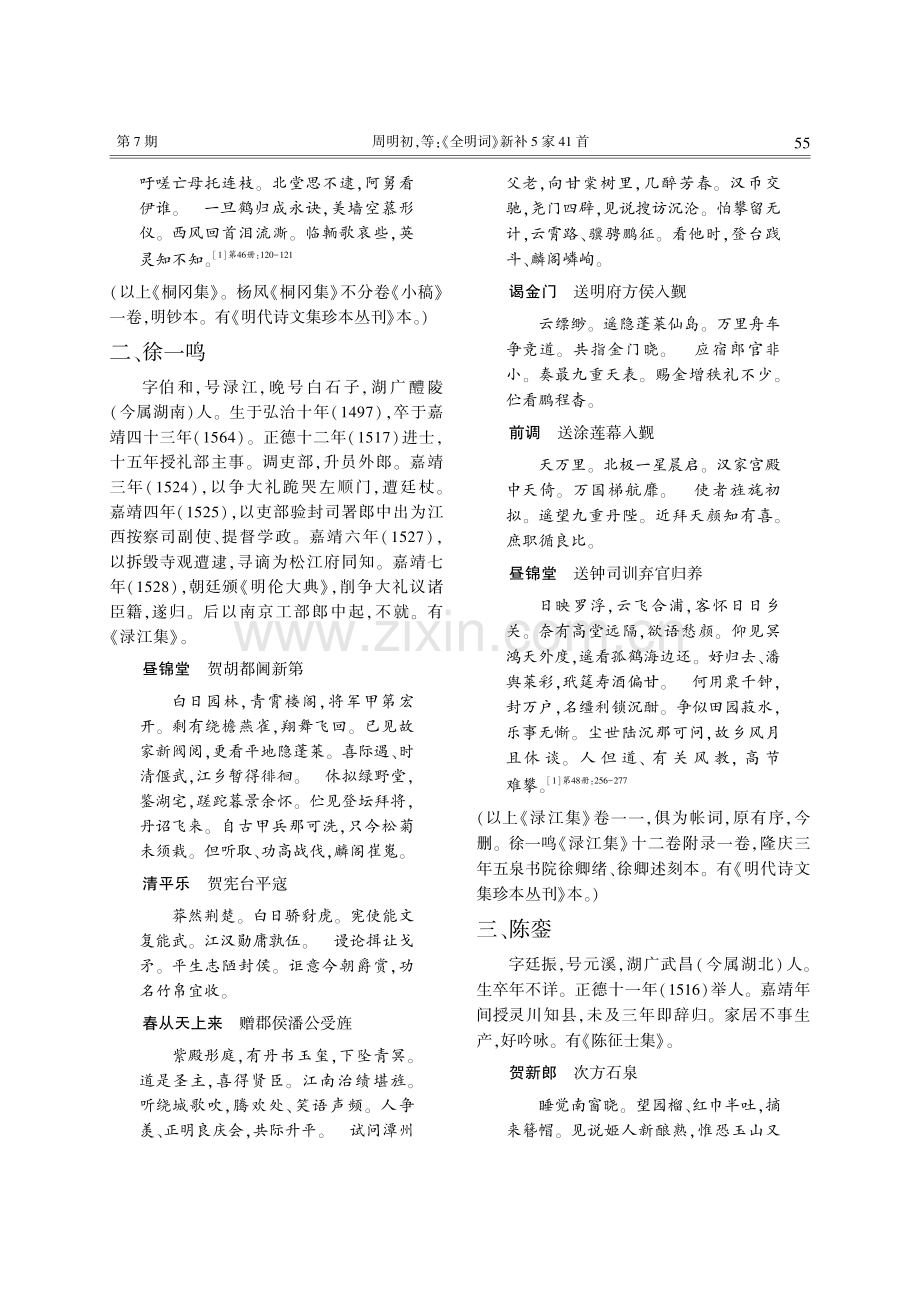 《全明词》新补5家41首.pdf_第2页