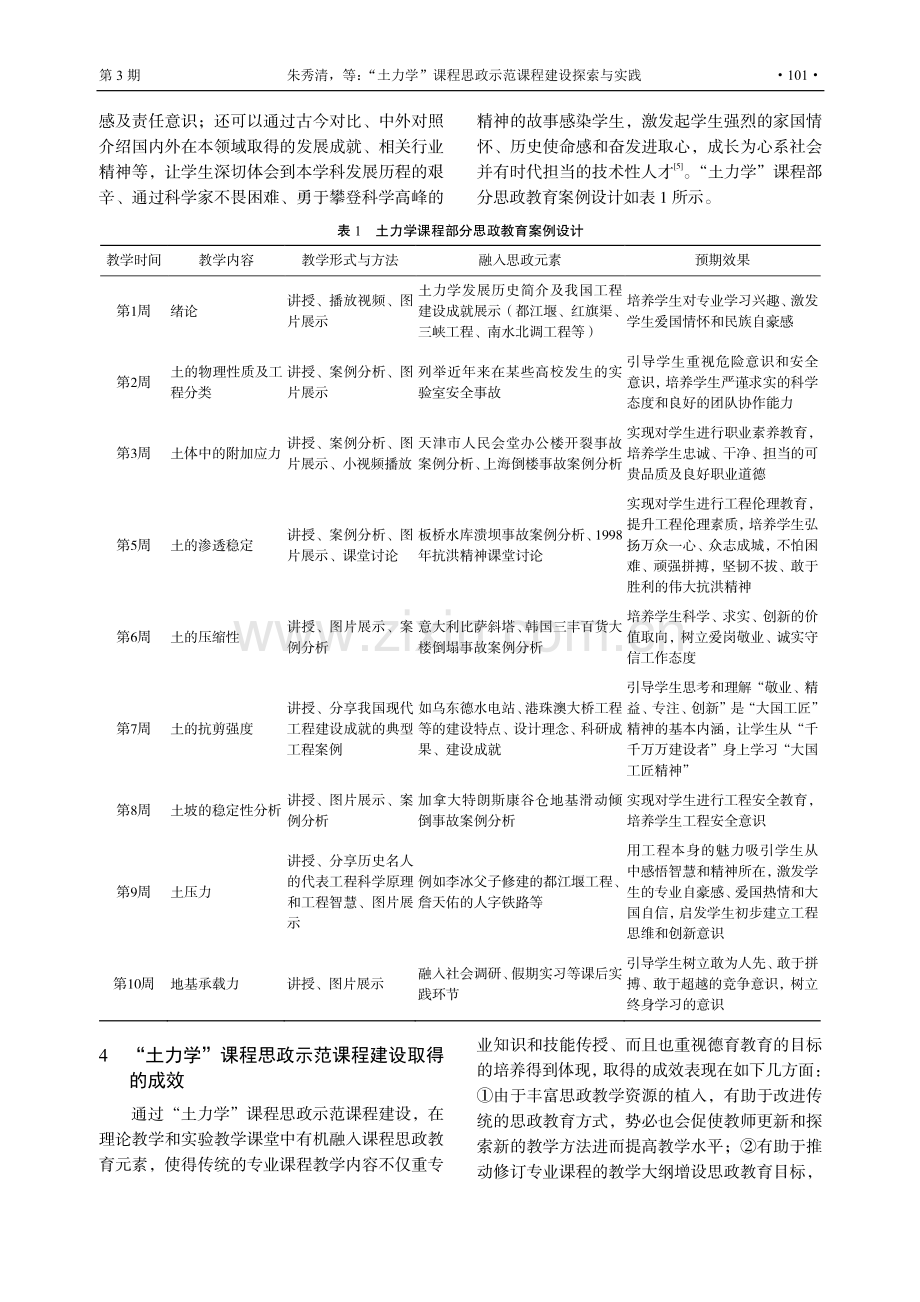 “土力学”课程思政示范课程建设探索与实践.pdf_第3页