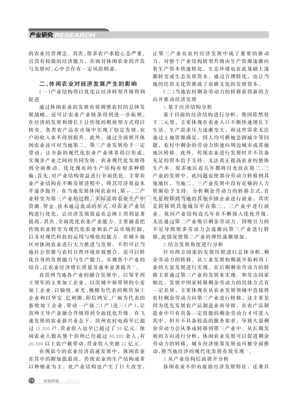 滨州市休闲农业产业对经济发展的带动.pdf_第2页