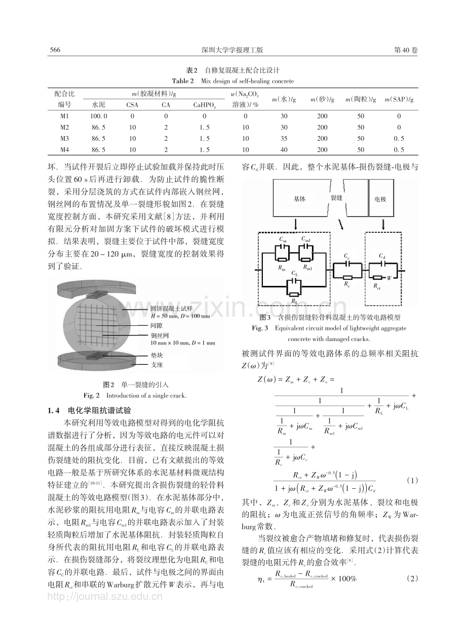 掺入矿物和吸水树脂的轻骨料混凝土自愈性能.pdf_第3页