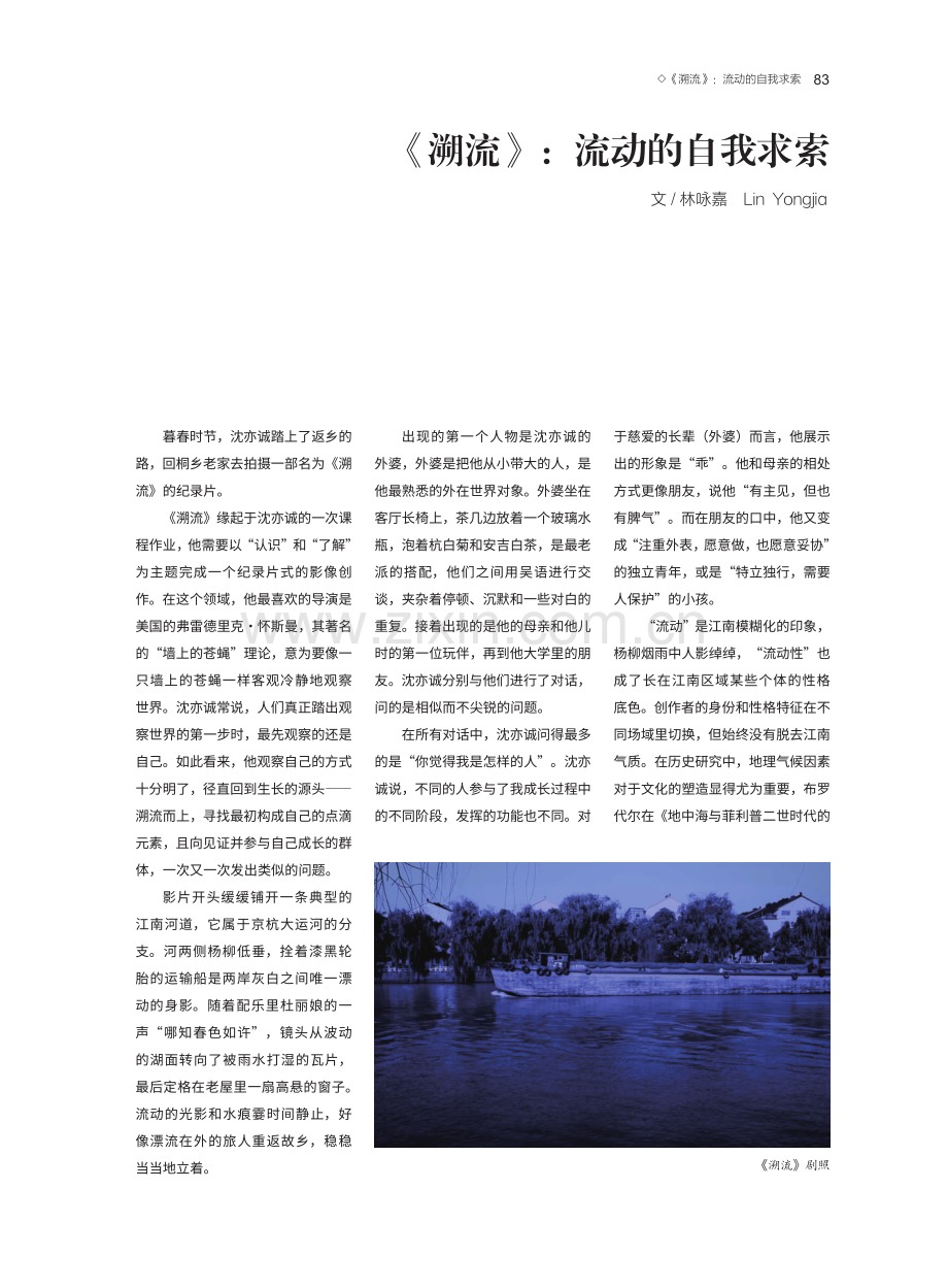 《溯流》：流动的自我求索.pdf_第1页