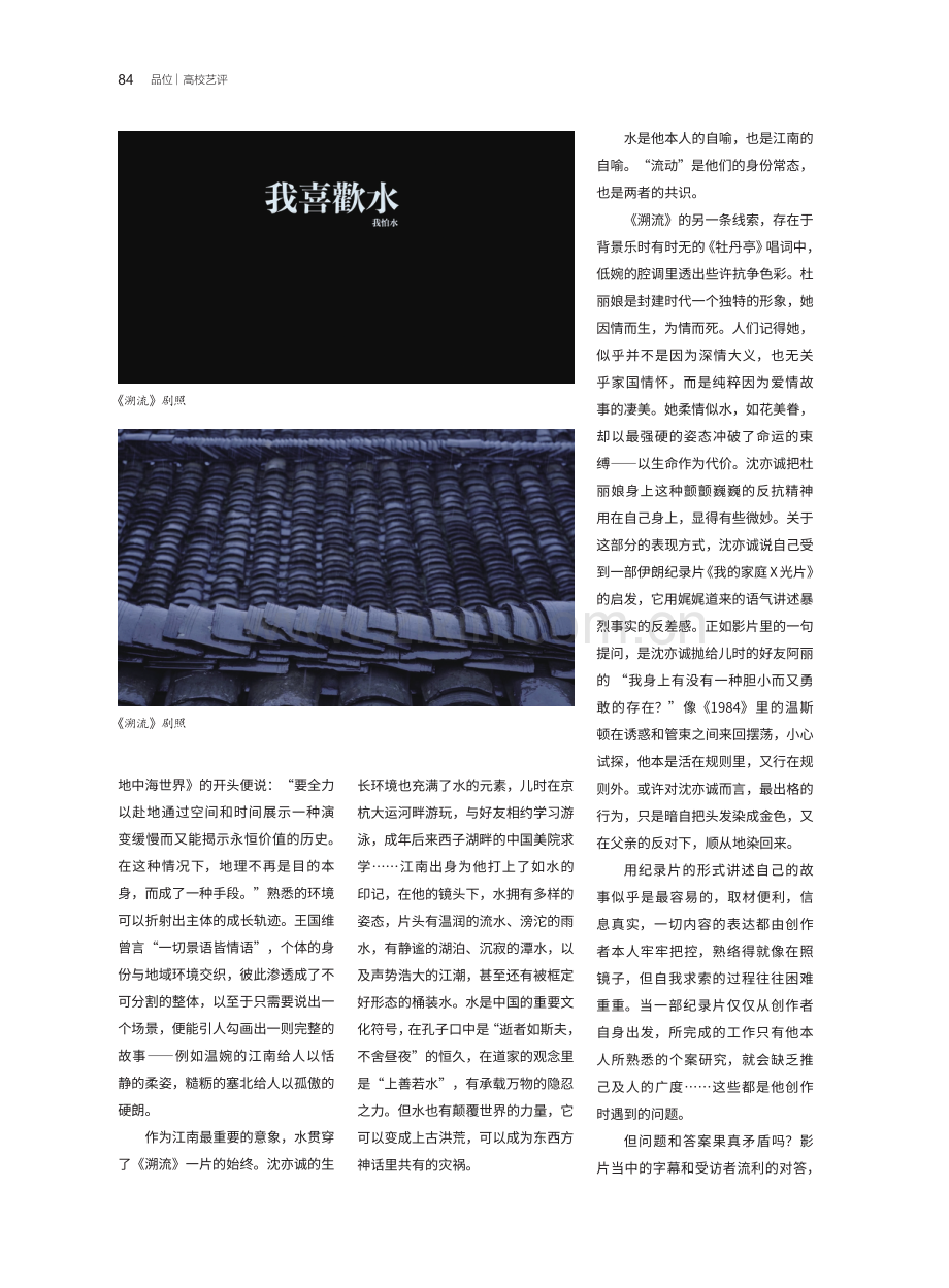 《溯流》：流动的自我求索.pdf_第2页