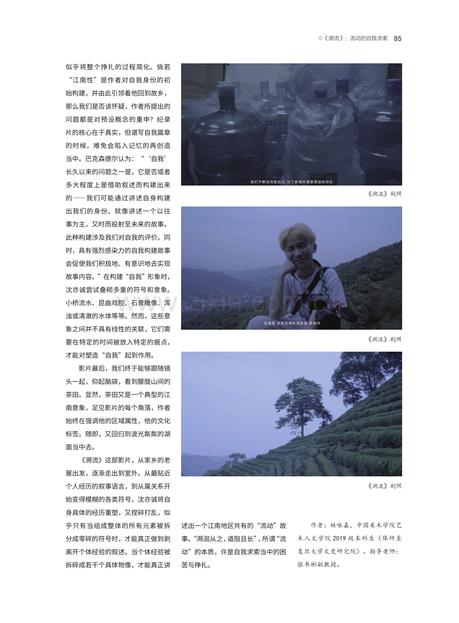 《溯流》：流动的自我求索.pdf_第3页