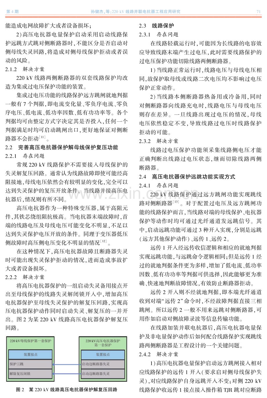 220 kV线路并联电抗器工程应用研究.pdf_第3页