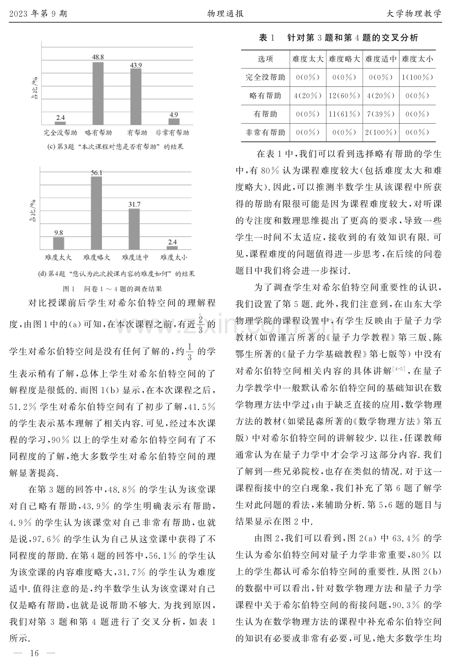 “数学物理方法”中关于希尔伯特空间的教学改革实践.pdf_第3页