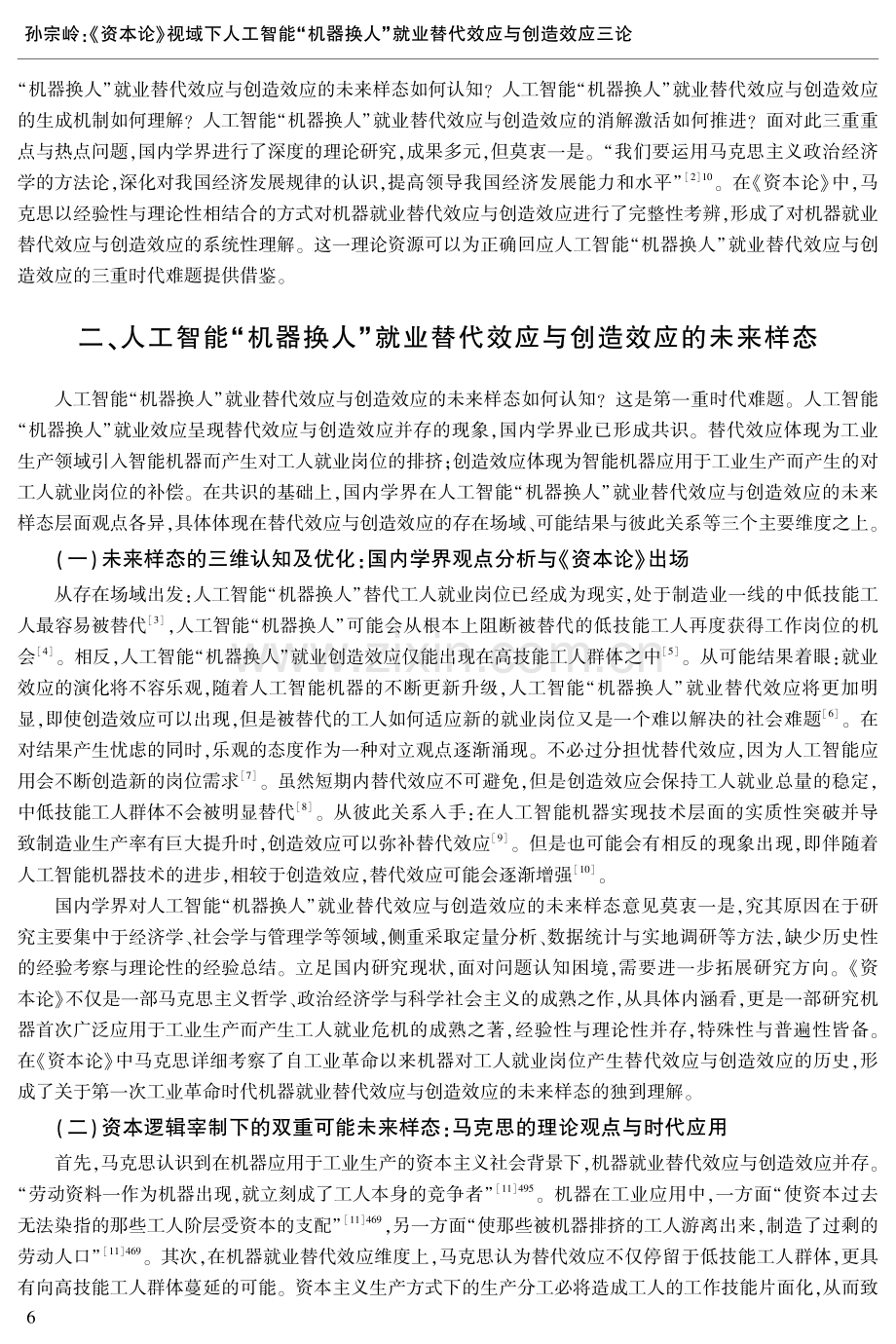 《资本论》视域下人工智能“机器换人”就业替代效应与创造效应三论.pdf_第2页