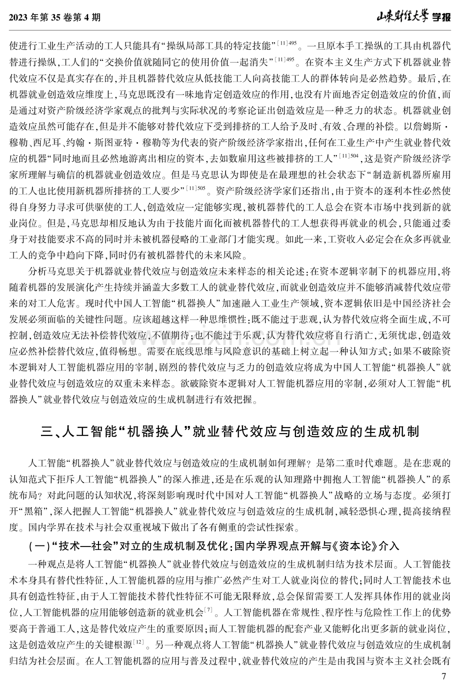 《资本论》视域下人工智能“机器换人”就业替代效应与创造效应三论.pdf_第3页