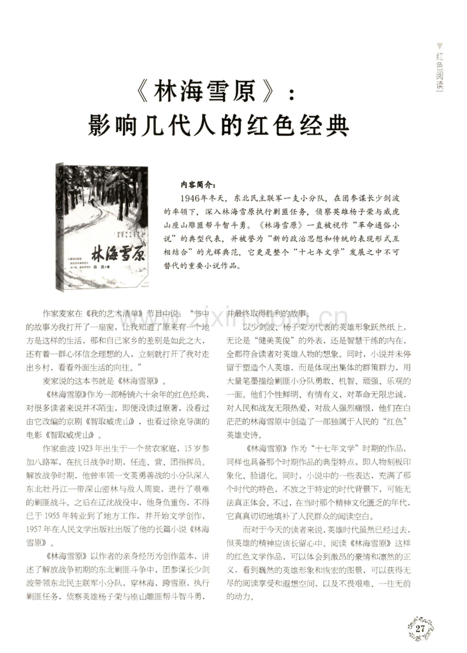 《林海雪原》：影响几代人的红色经典.pdf_第1页