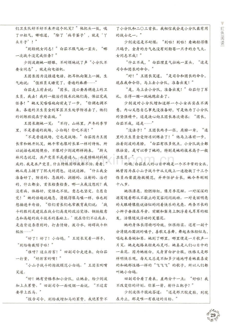 《林海雪原》：影响几代人的红色经典.pdf_第3页