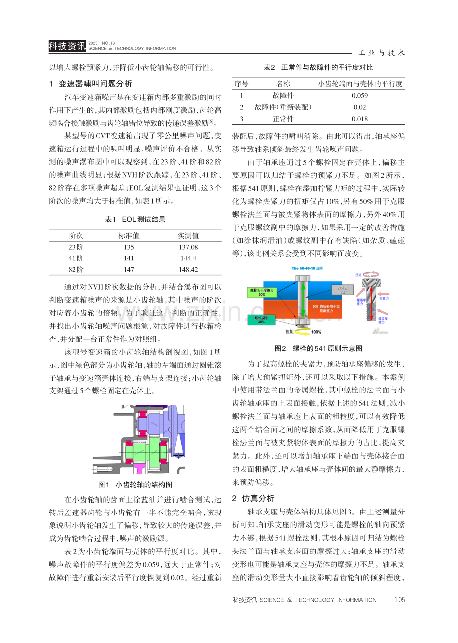 变速箱噪声和装配相关性研究.pdf_第2页